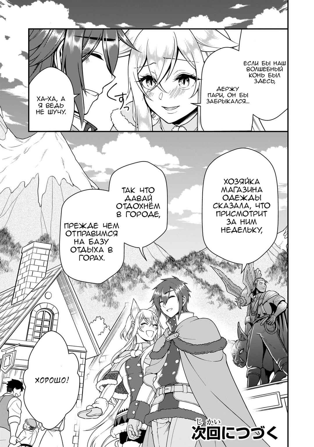 Lv2 kara Cheat datta Moto Yuusha Kouho no Mattari Isekai Life Chapter 44 - Page 29