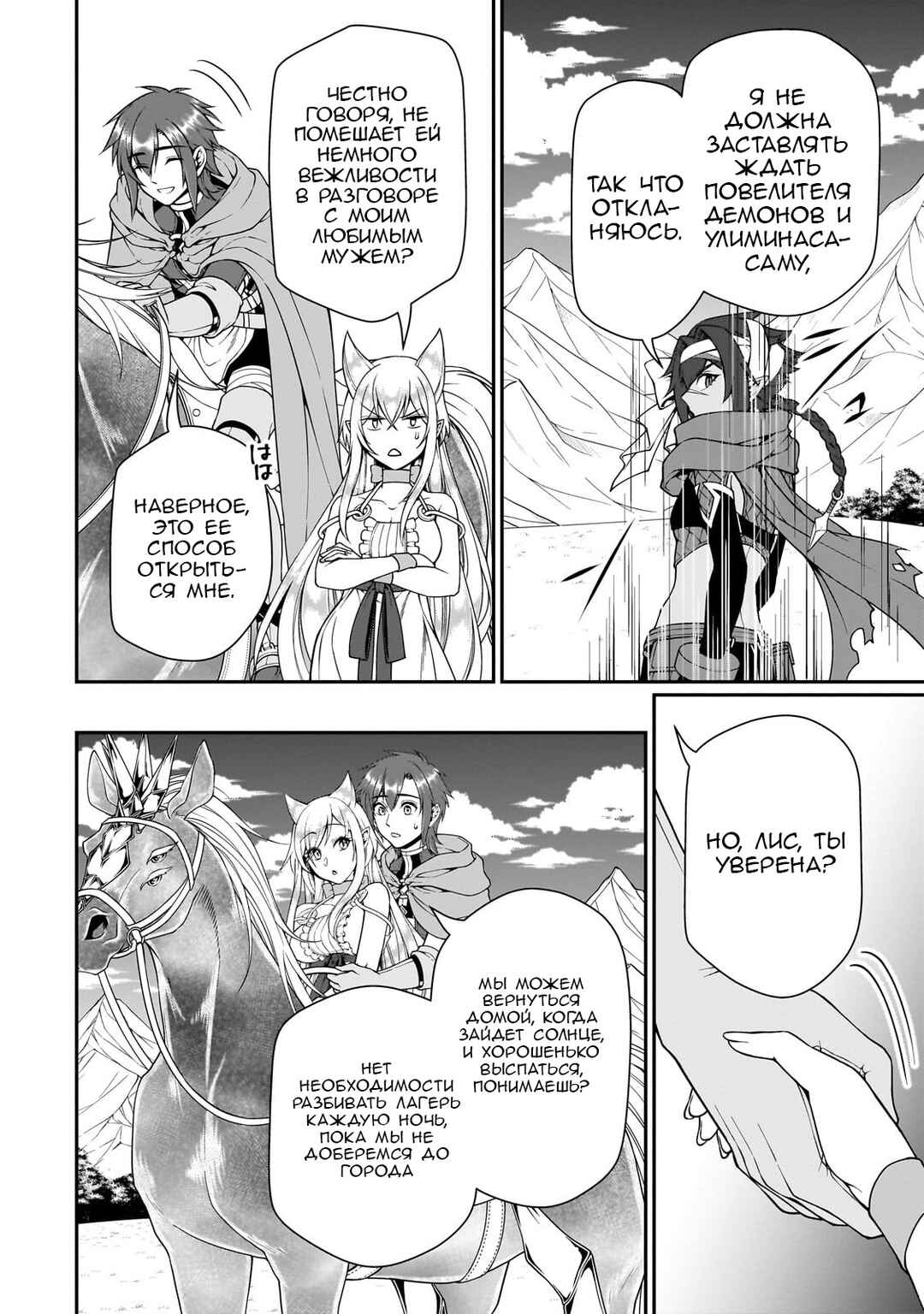 Lv2 kara Cheat datta Moto Yuusha Kouho no Mattari Isekai Life Chapter 44 - Page 4