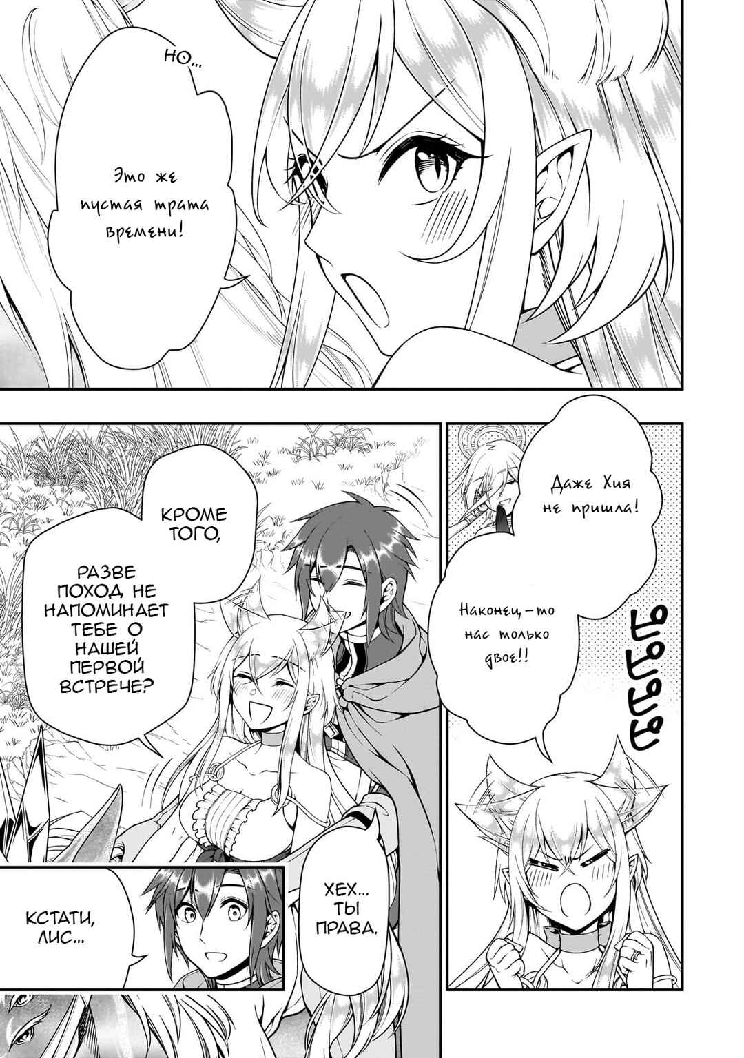 Lv2 kara Cheat datta Moto Yuusha Kouho no Mattari Isekai Life Chapter 44 - Page 5