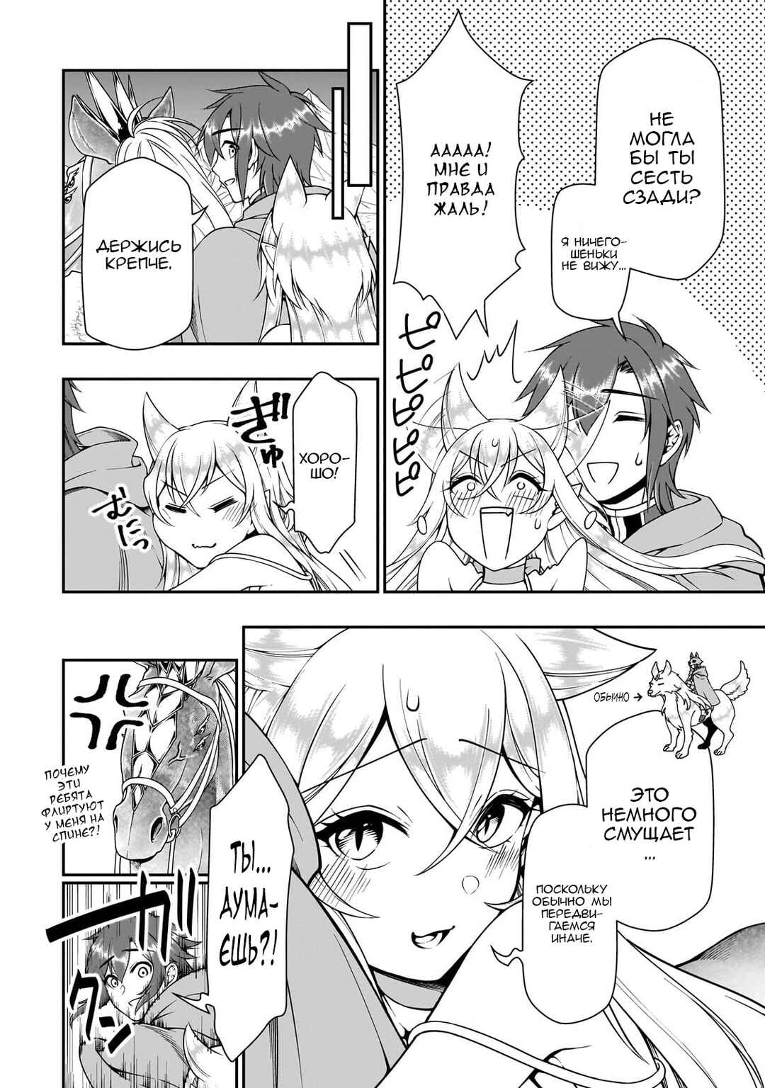Lv2 kara Cheat datta Moto Yuusha Kouho no Mattari Isekai Life Chapter 44 - Page 6