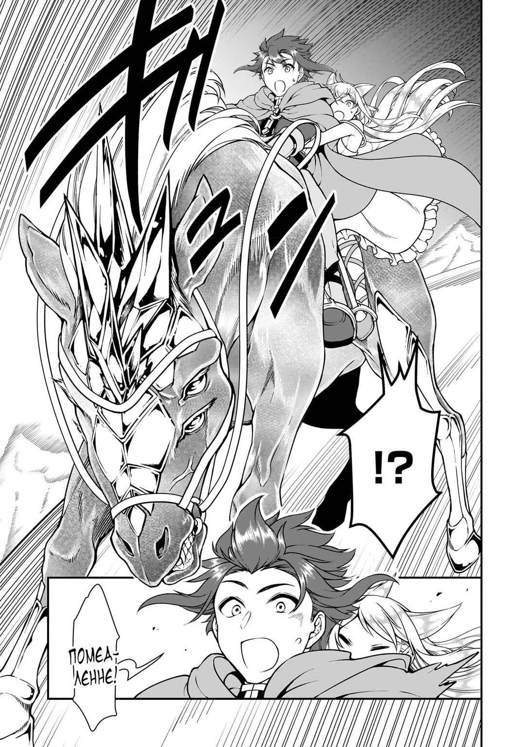 Lv2 kara Cheat datta Moto Yuusha Kouho no Mattari Isekai Life Chapter 44 - Page 7