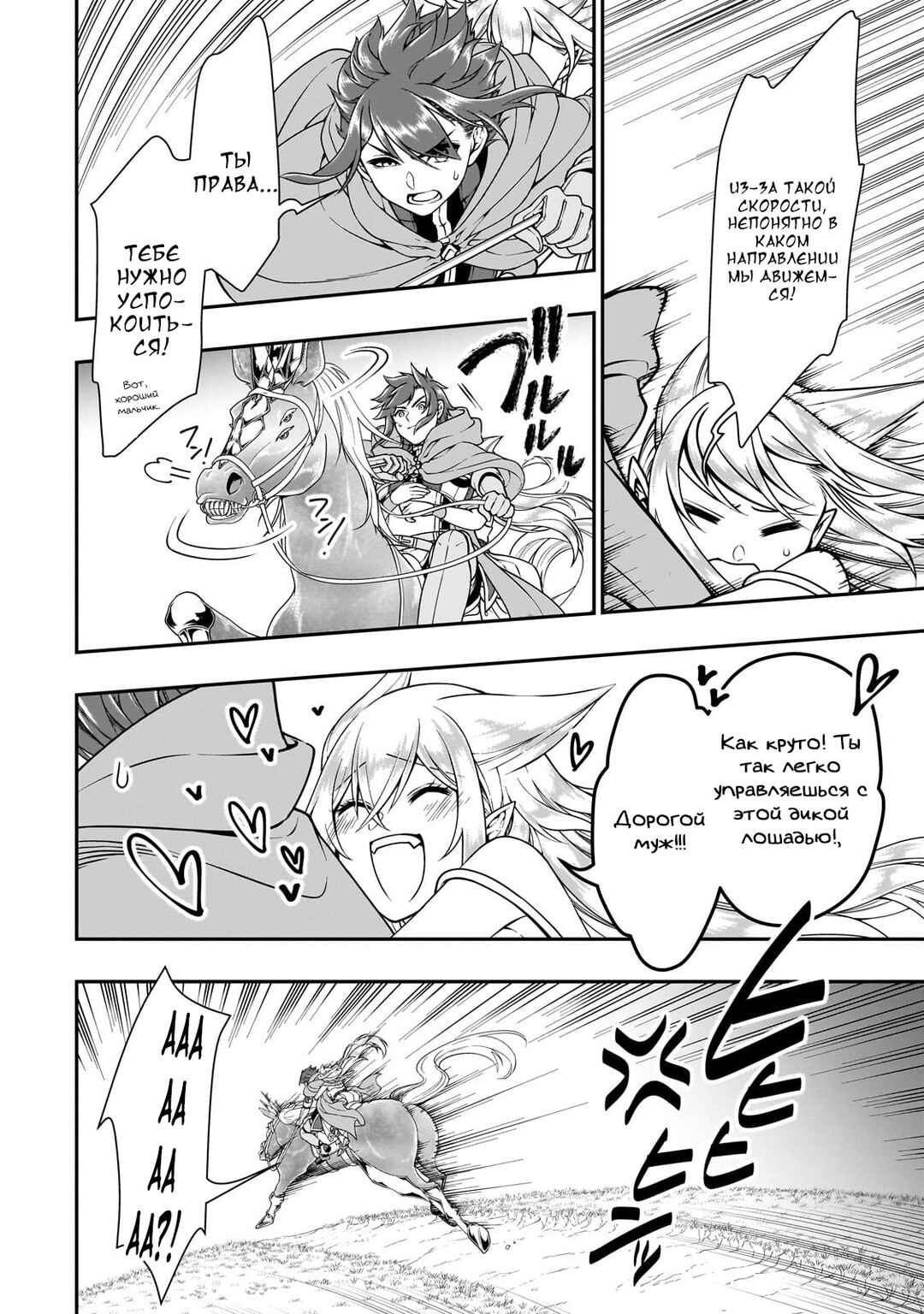 Lv2 kara Cheat datta Moto Yuusha Kouho no Mattari Isekai Life Chapter 44 - Page 8