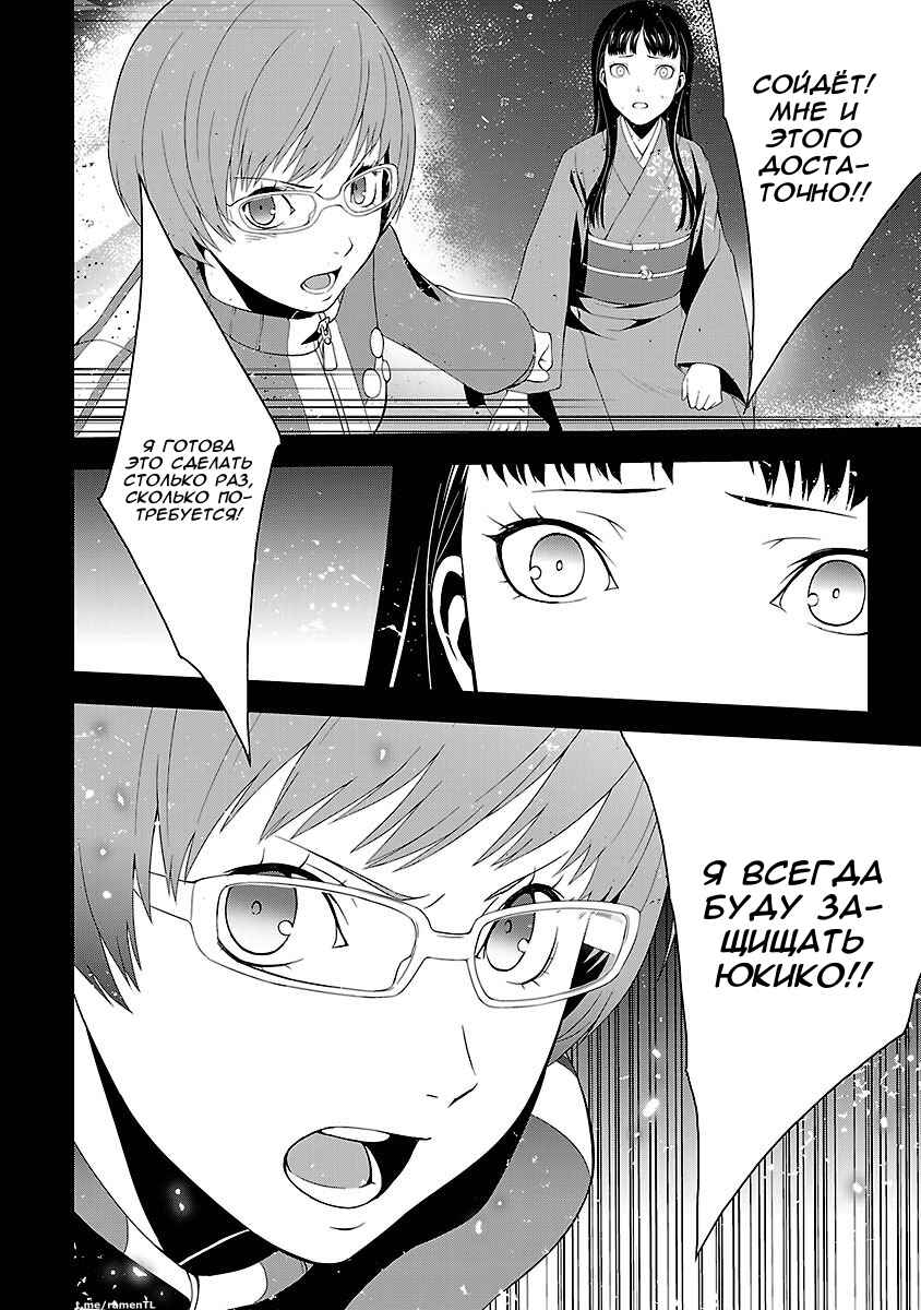 Persona 4 Chapter 10 - Page 10