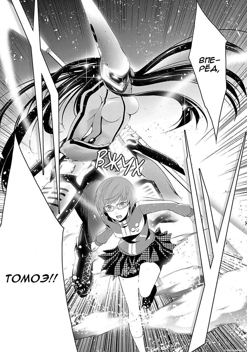 Persona 4 Chapter 10 - Page 11
