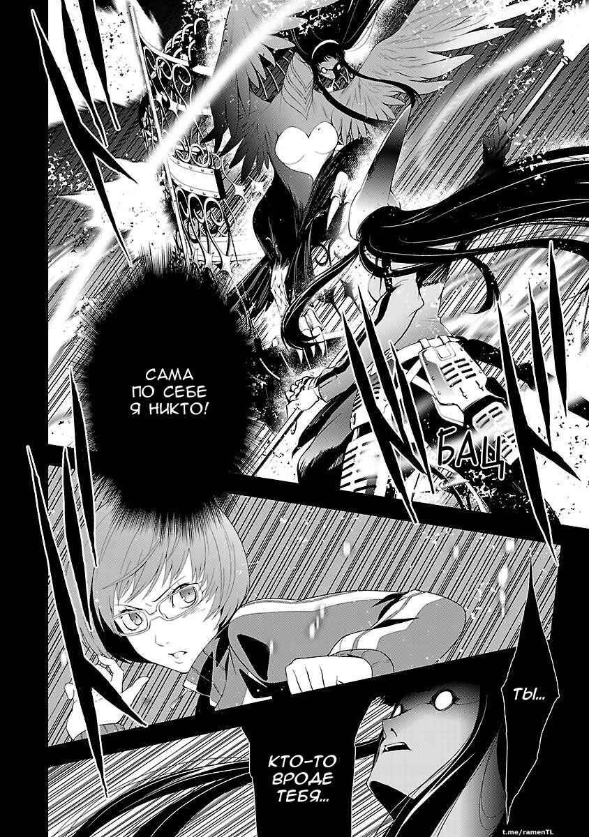 Persona 4 Chapter 10 - Page 13
