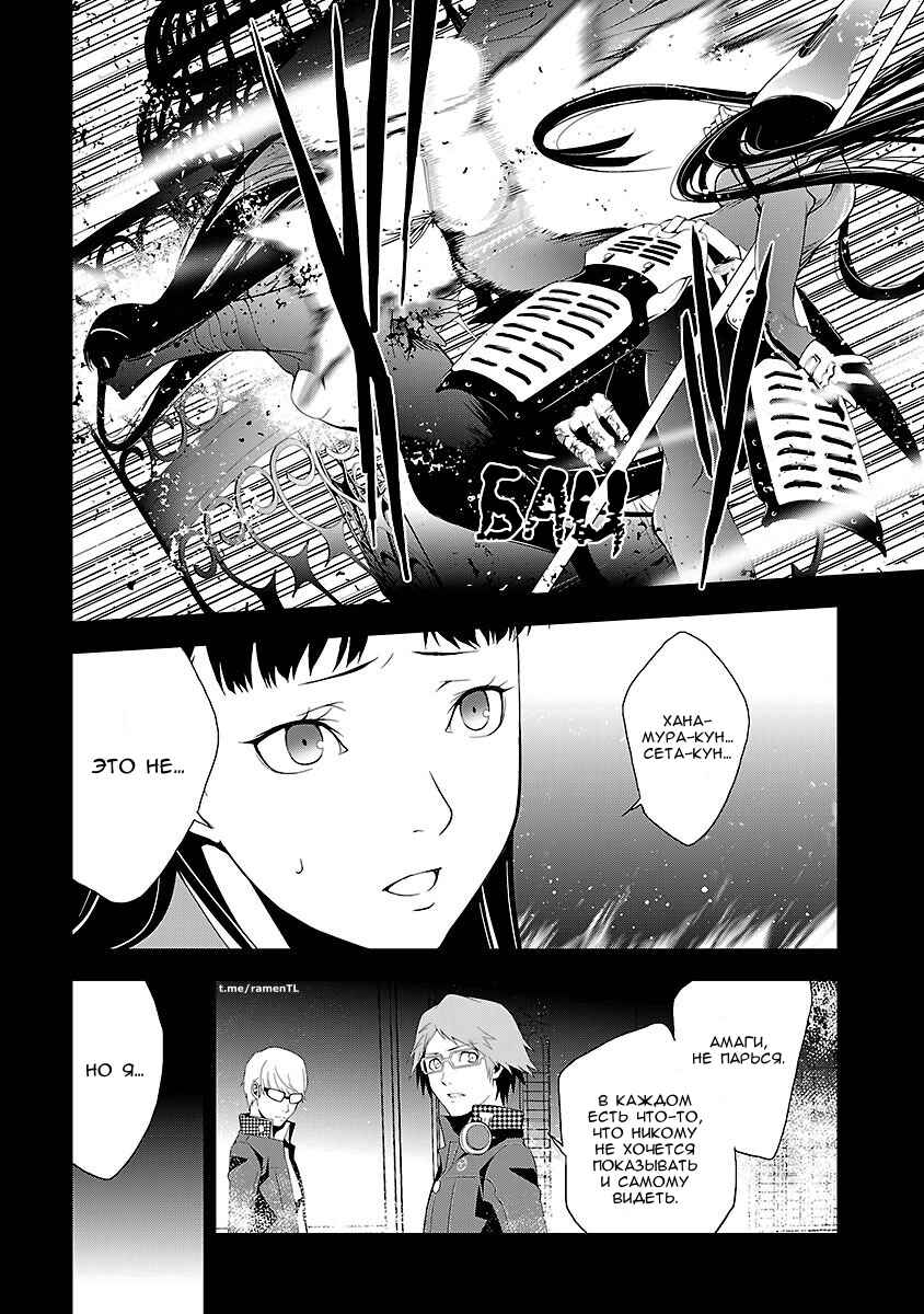 Persona 4 Chapter 10 - Page 15