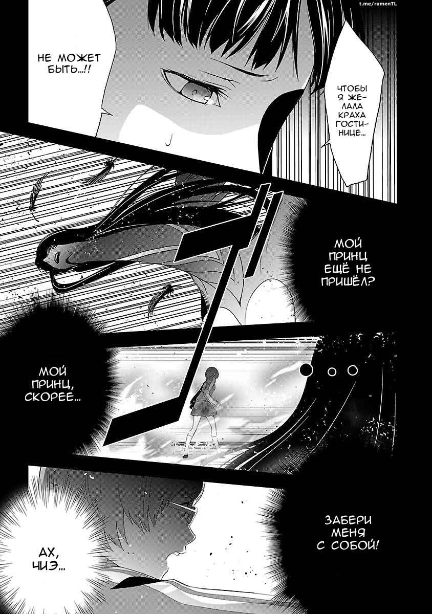 Persona 4 Chapter 10 - Page 16