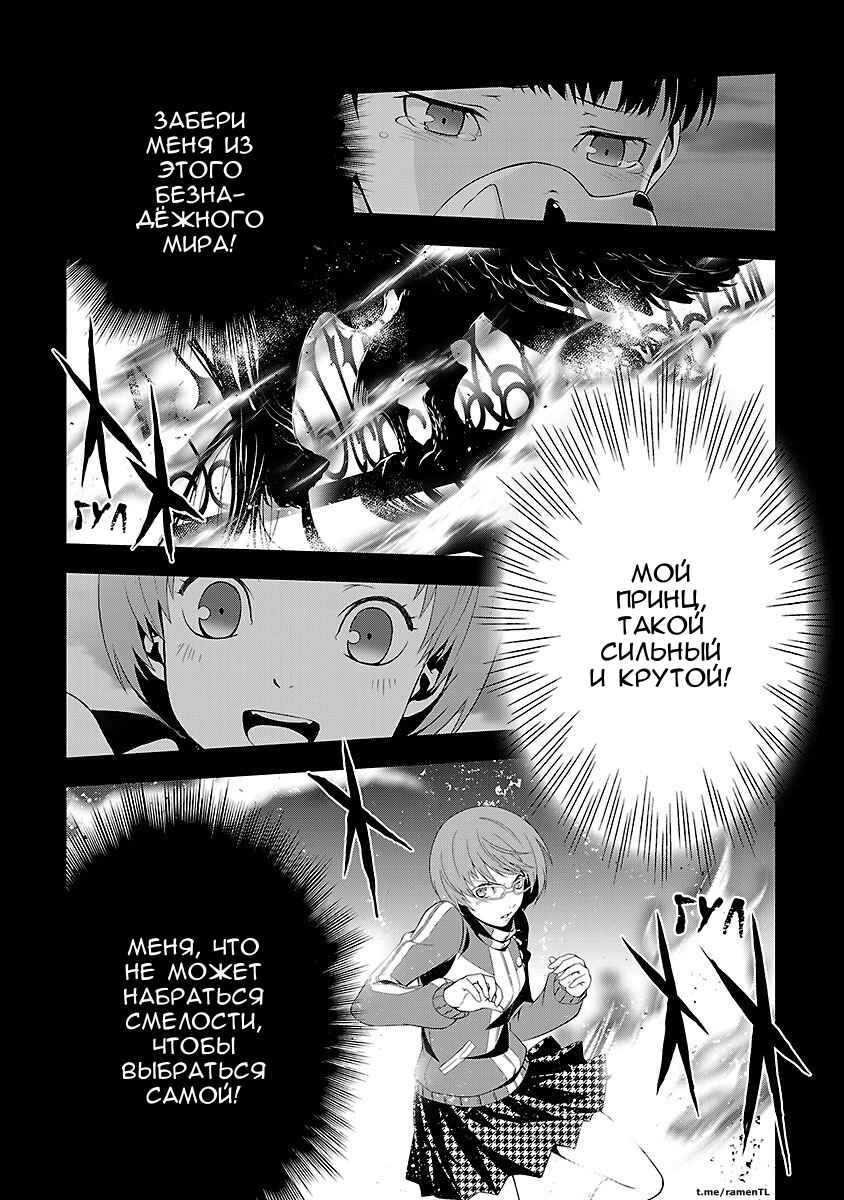 Persona 4 Chapter 10 - Page 18