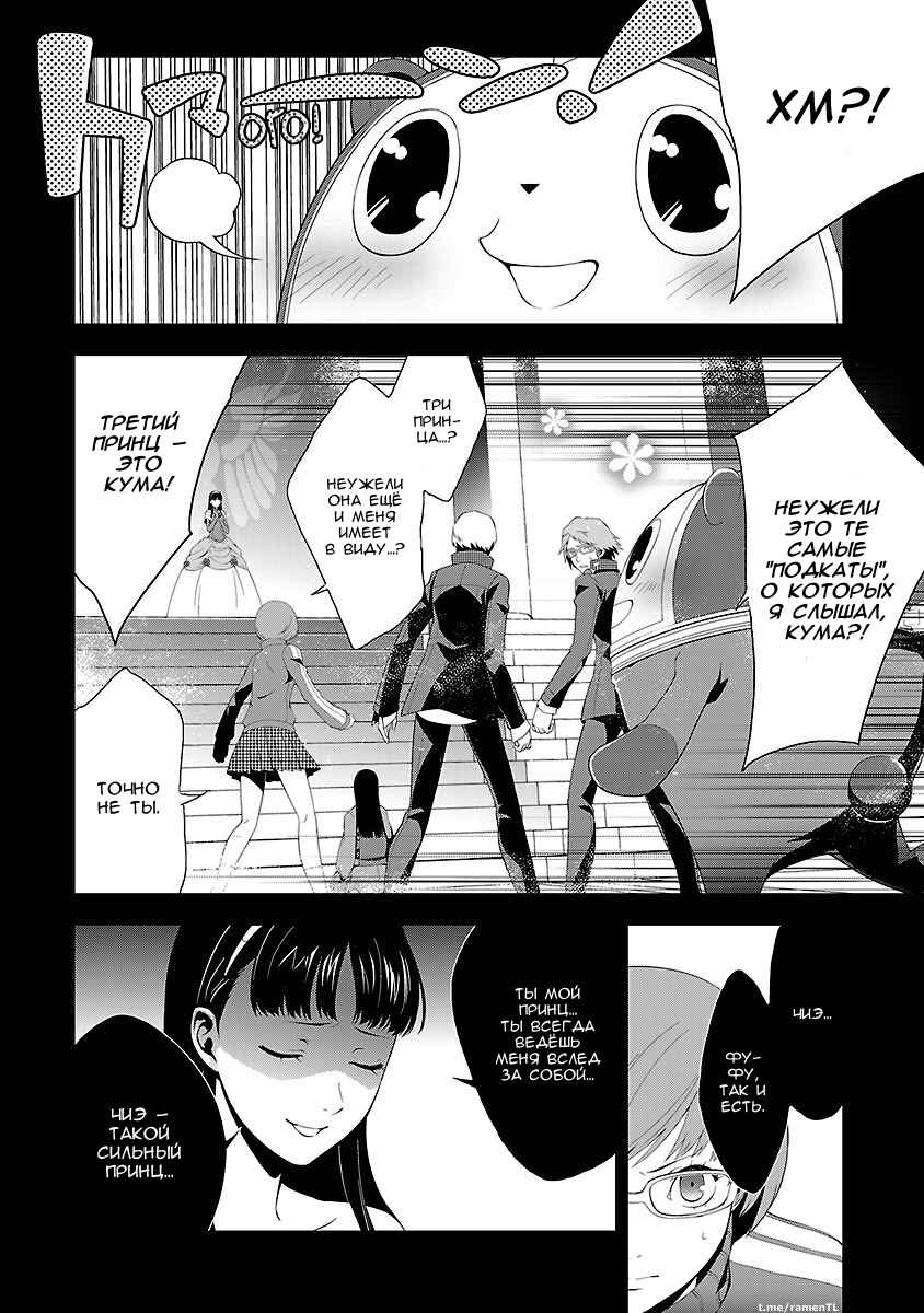 Persona 4 Chapter 10 - Page 2