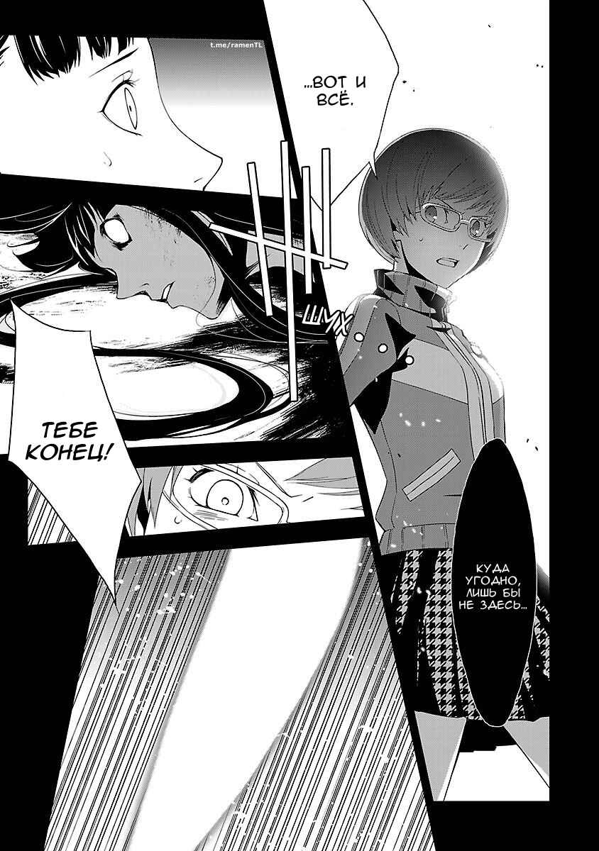 Persona 4 Chapter 10 - Page 22