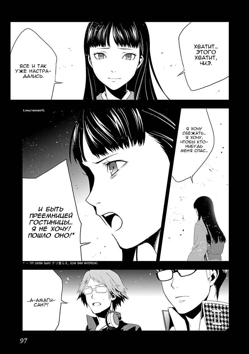 Persona 4 Chapter 10 - Page 24