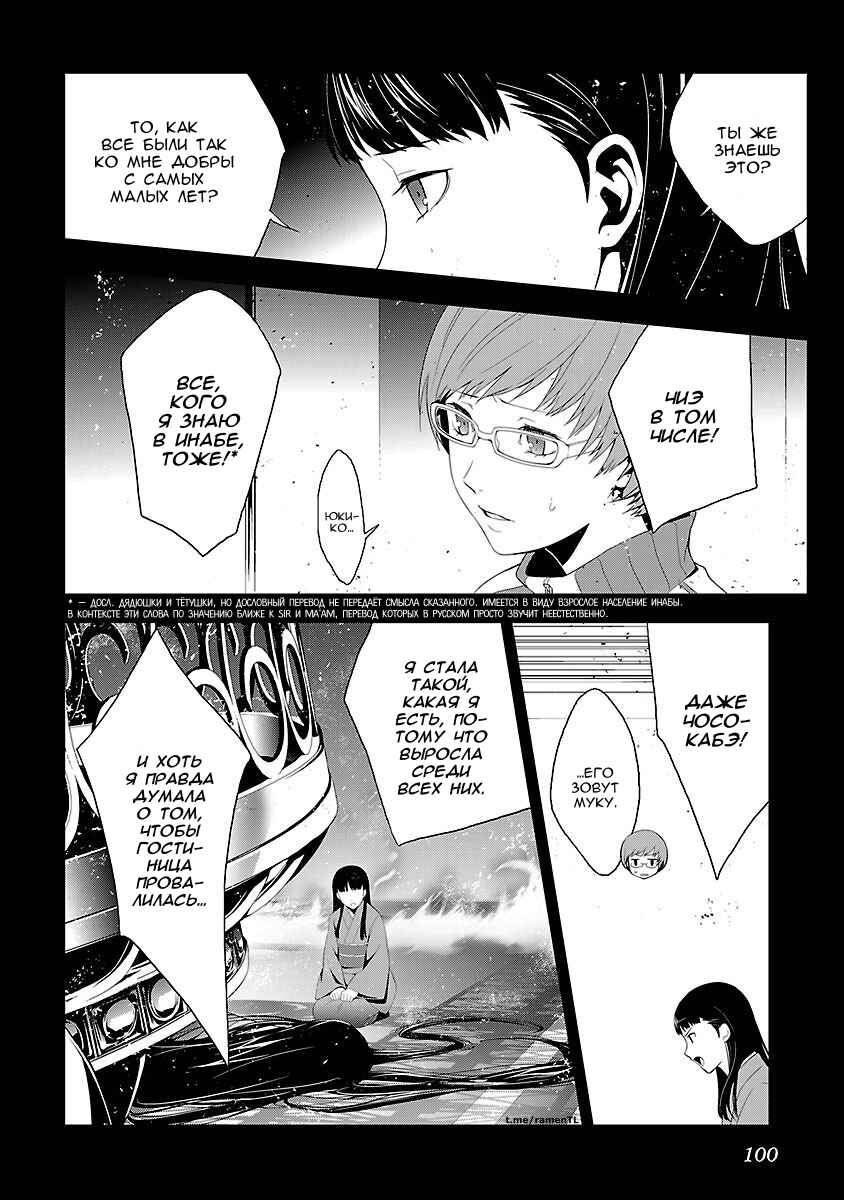 Persona 4 Chapter 10 - Page 26