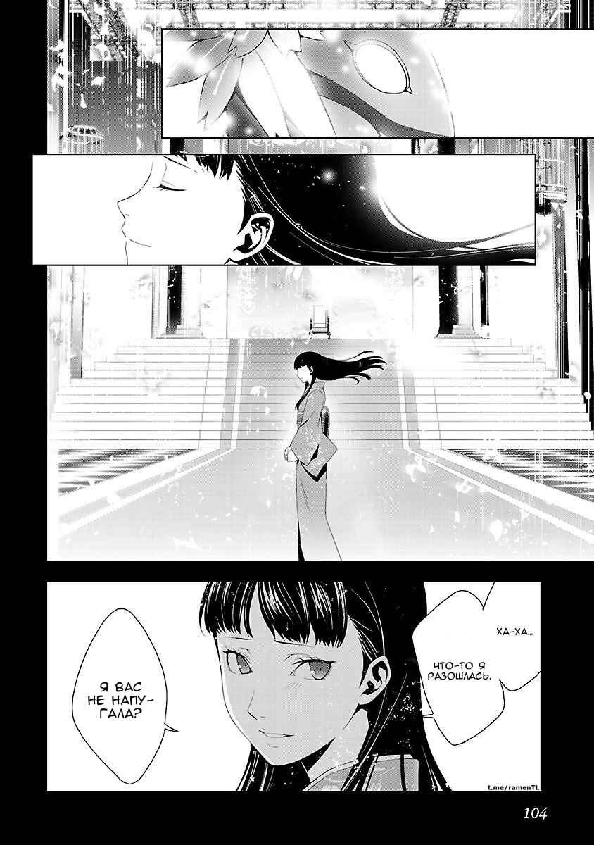 Persona 4 Chapter 10 - Page 29