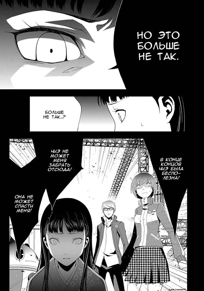 Persona 4 Chapter 10 - Page 3