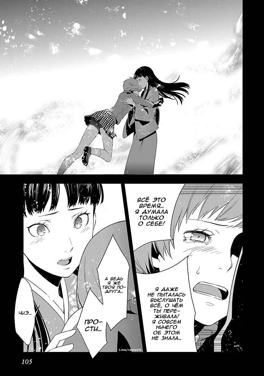 Persona 4 Chapter 10 - Page 30