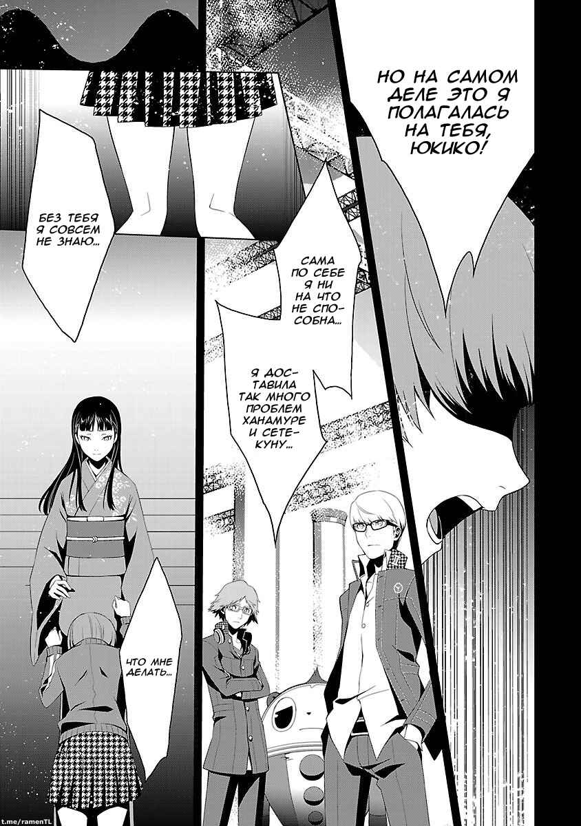 Persona 4 Chapter 10 - Page 32