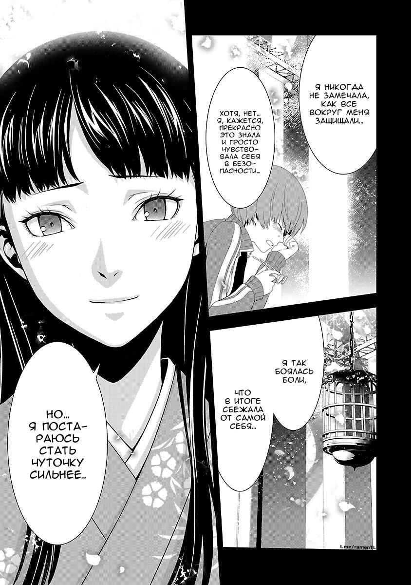 Persona 4 Chapter 10 - Page 34