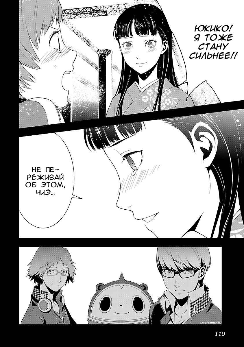 Persona 4 Chapter 10 - Page 35