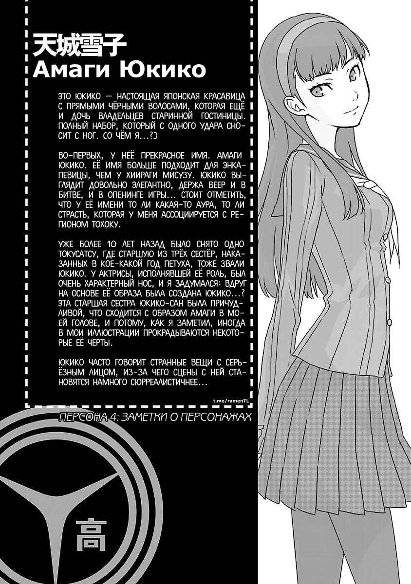Persona 4 Chapter 10 - Page 37
