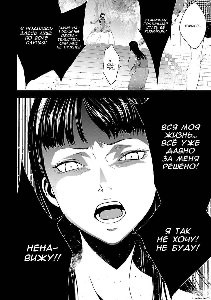 Persona 4 Chapter 10 - Page 4