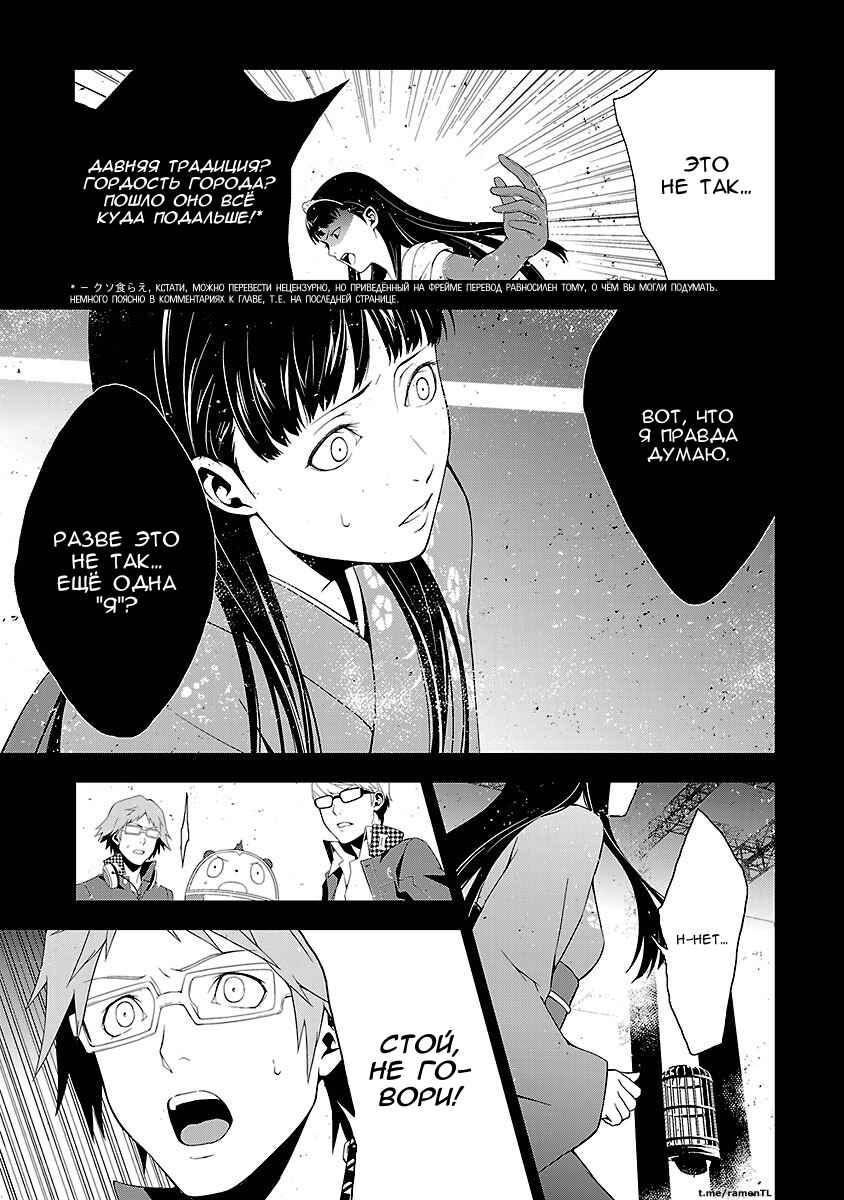 Persona 4 Chapter 10 - Page 5
