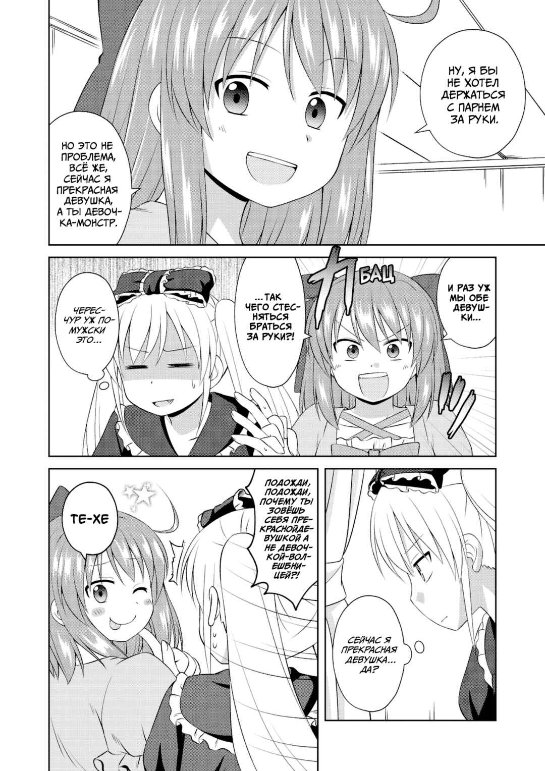 Magical Trans! Chapter 61 - Page 18