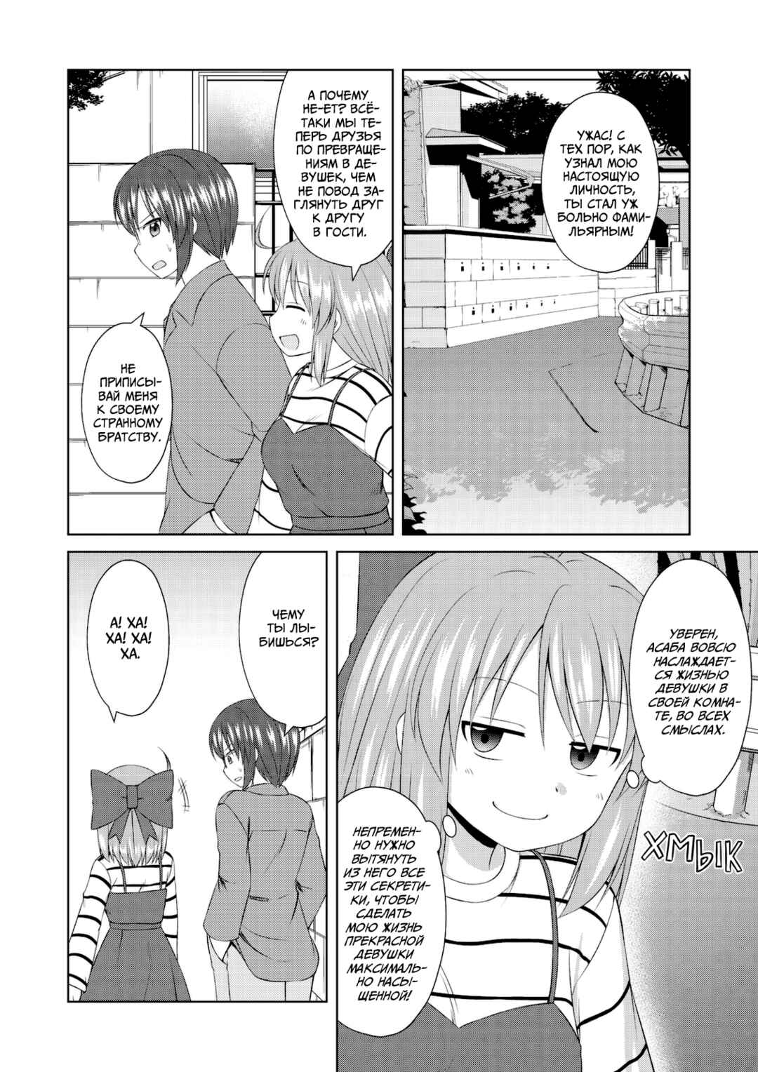 Magical Trans! Chapter 61 - Page 2