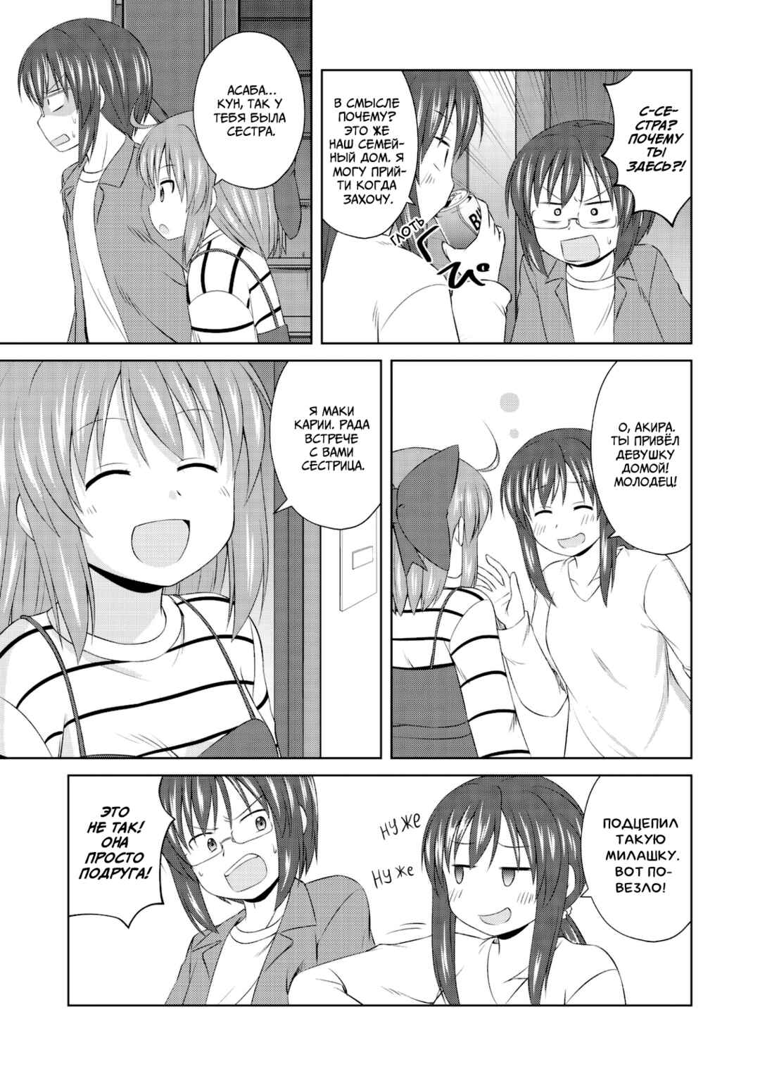 Magical Trans! Chapter 61 - Page 5