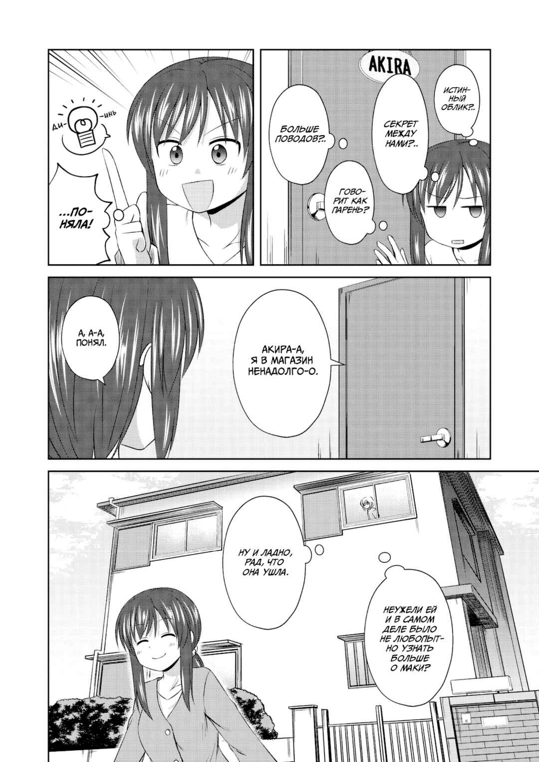 Magical Trans! Chapter 61 - Page 8