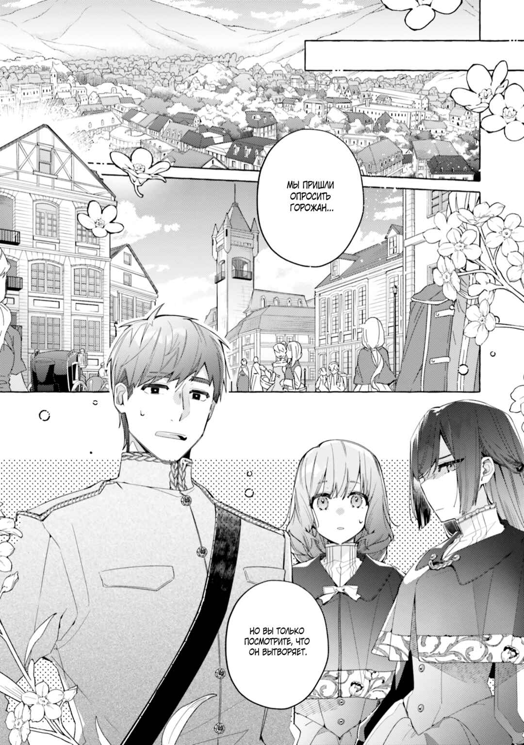 Yubiwa no Eranda Kon'yakusha Chapter 23 - Page 1