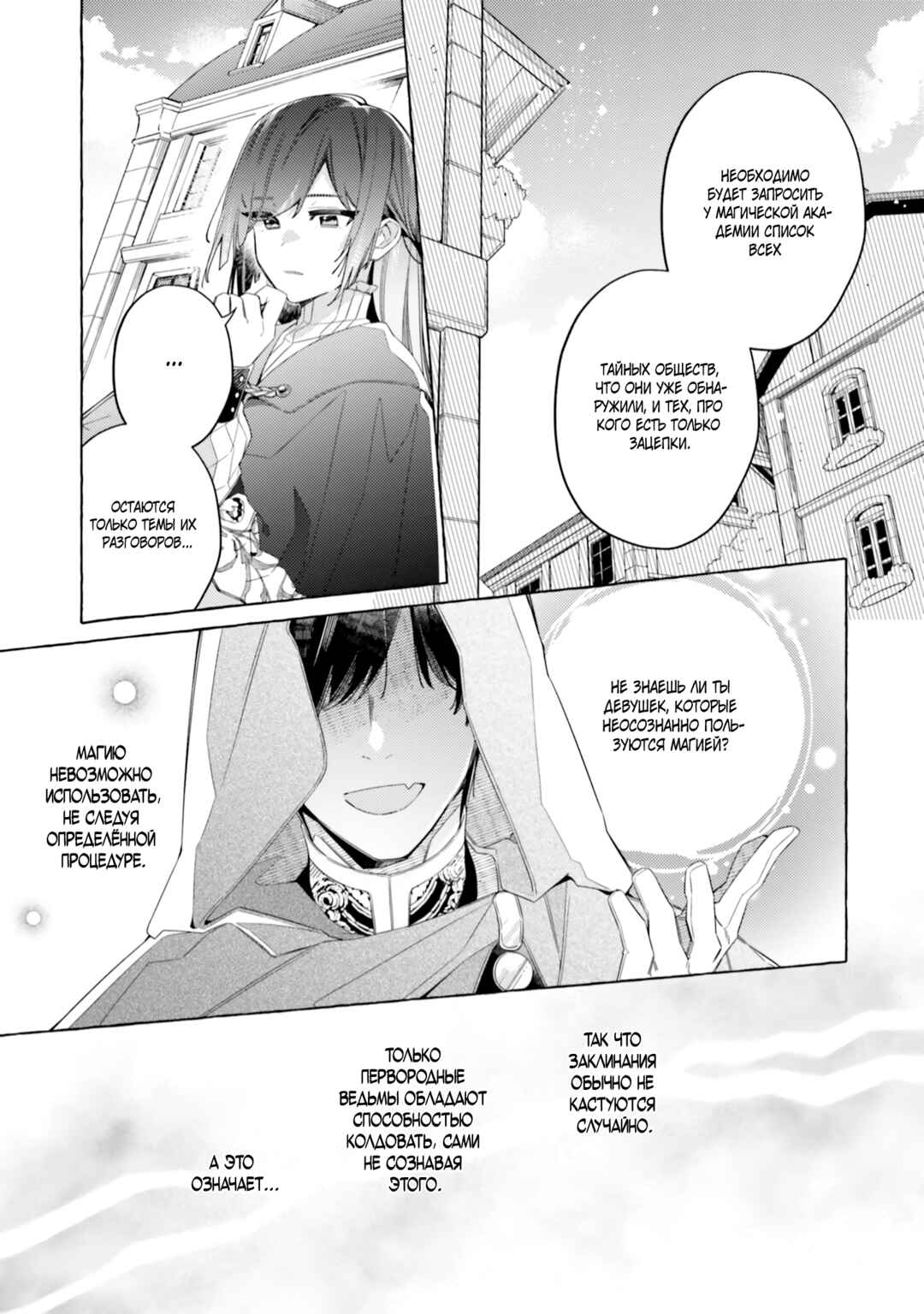 Yubiwa no Eranda Kon'yakusha Chapter 23 - Page 11
