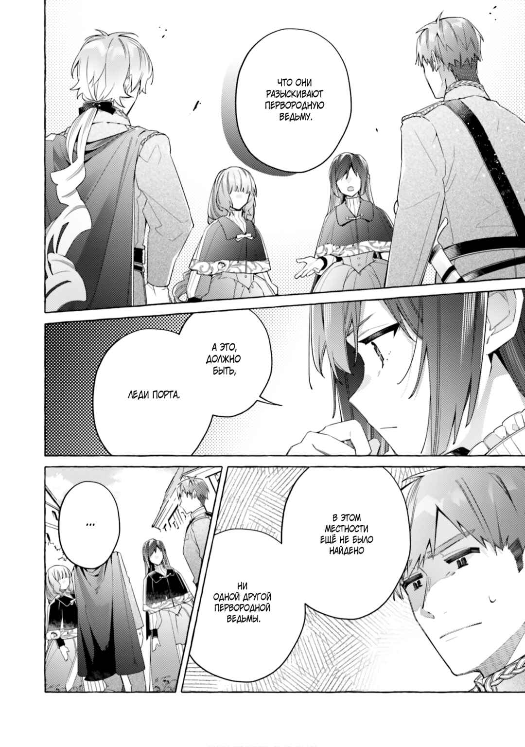 Yubiwa no Eranda Kon'yakusha Chapter 23 - Page 12