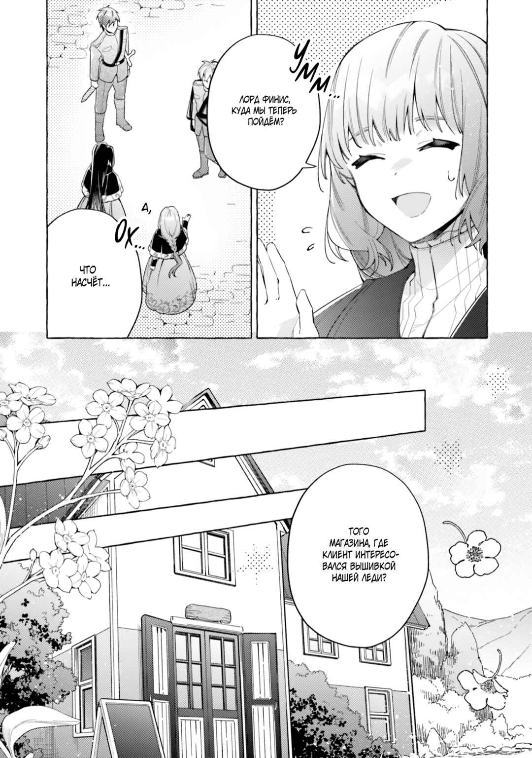 Yubiwa no Eranda Kon'yakusha Chapter 23 - Page 13