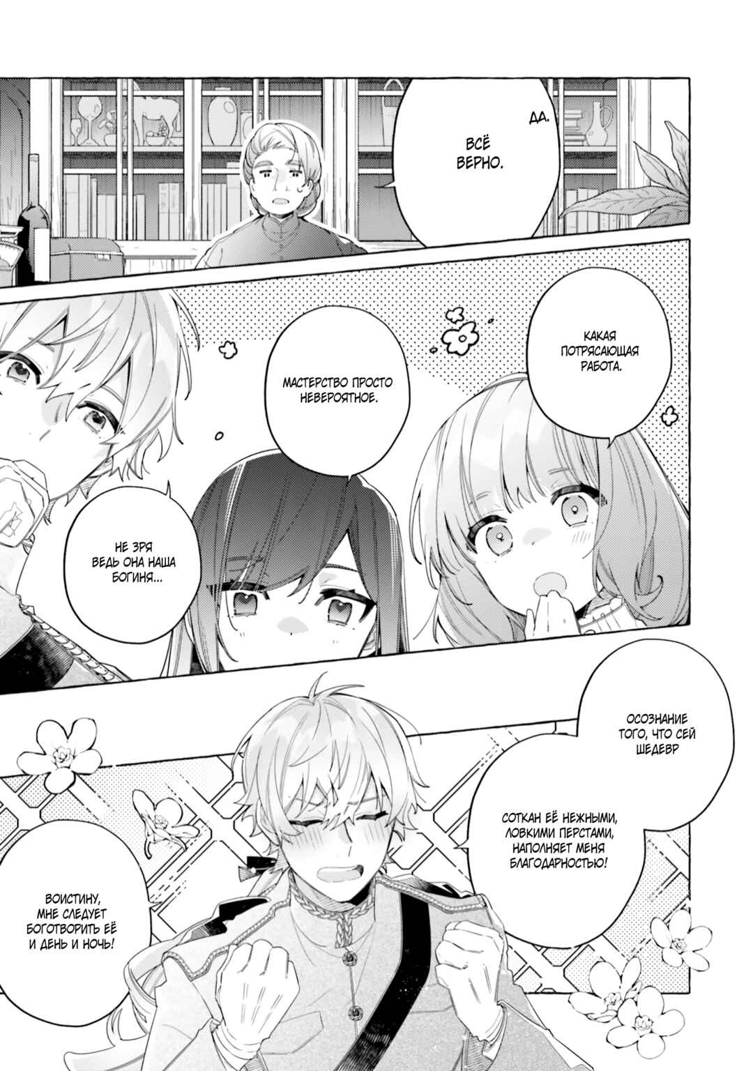 Yubiwa no Eranda Kon'yakusha Chapter 23 - Page 15
