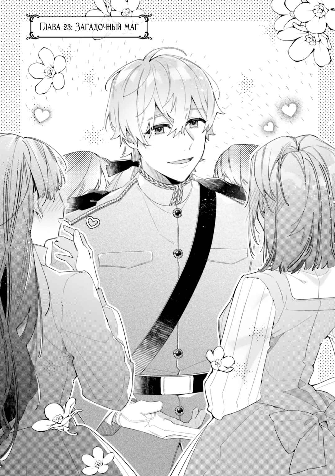 Yubiwa no Eranda Kon'yakusha Chapter 23 - Page 2