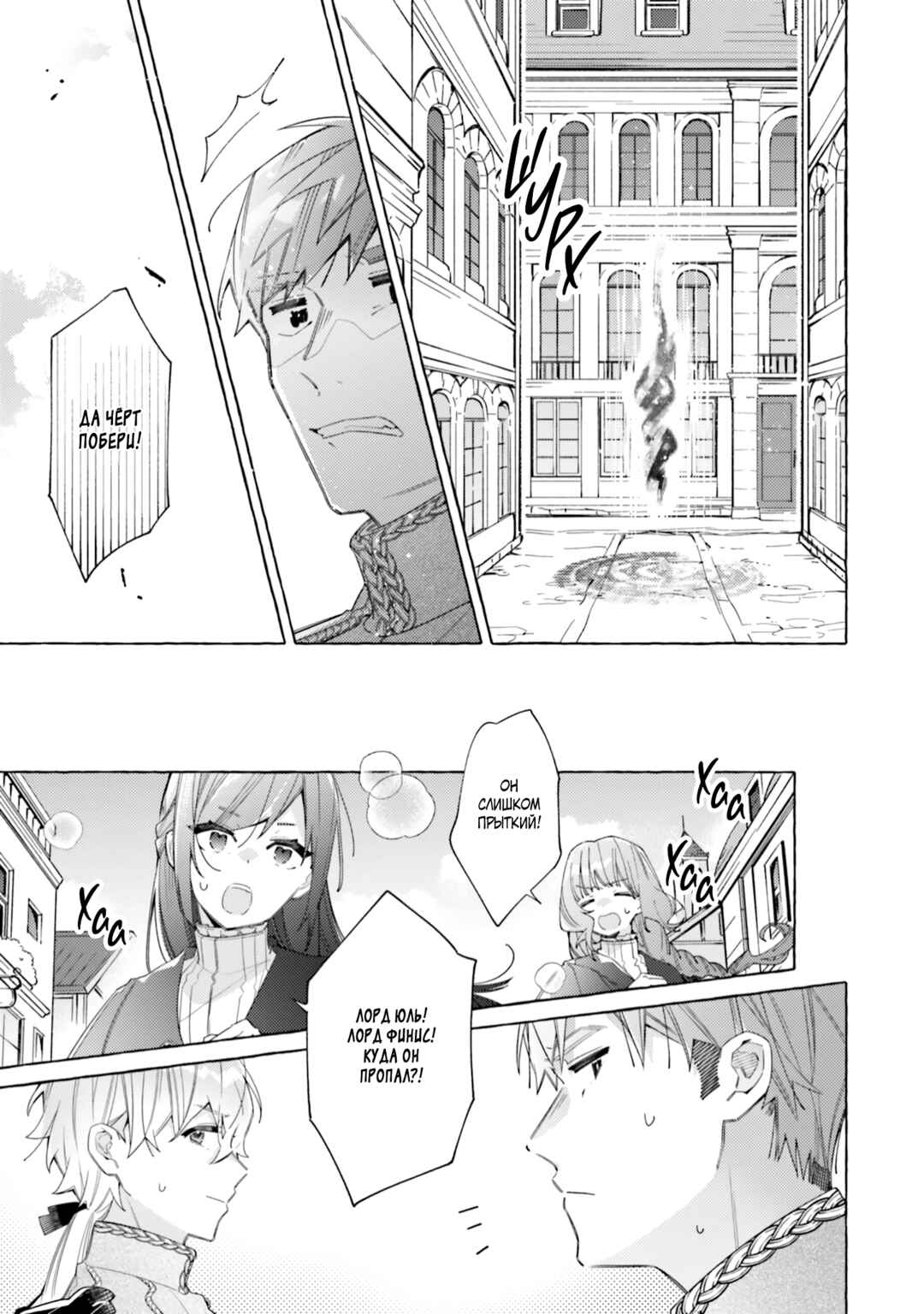 Yubiwa no Eranda Kon'yakusha Chapter 23 - Page 23