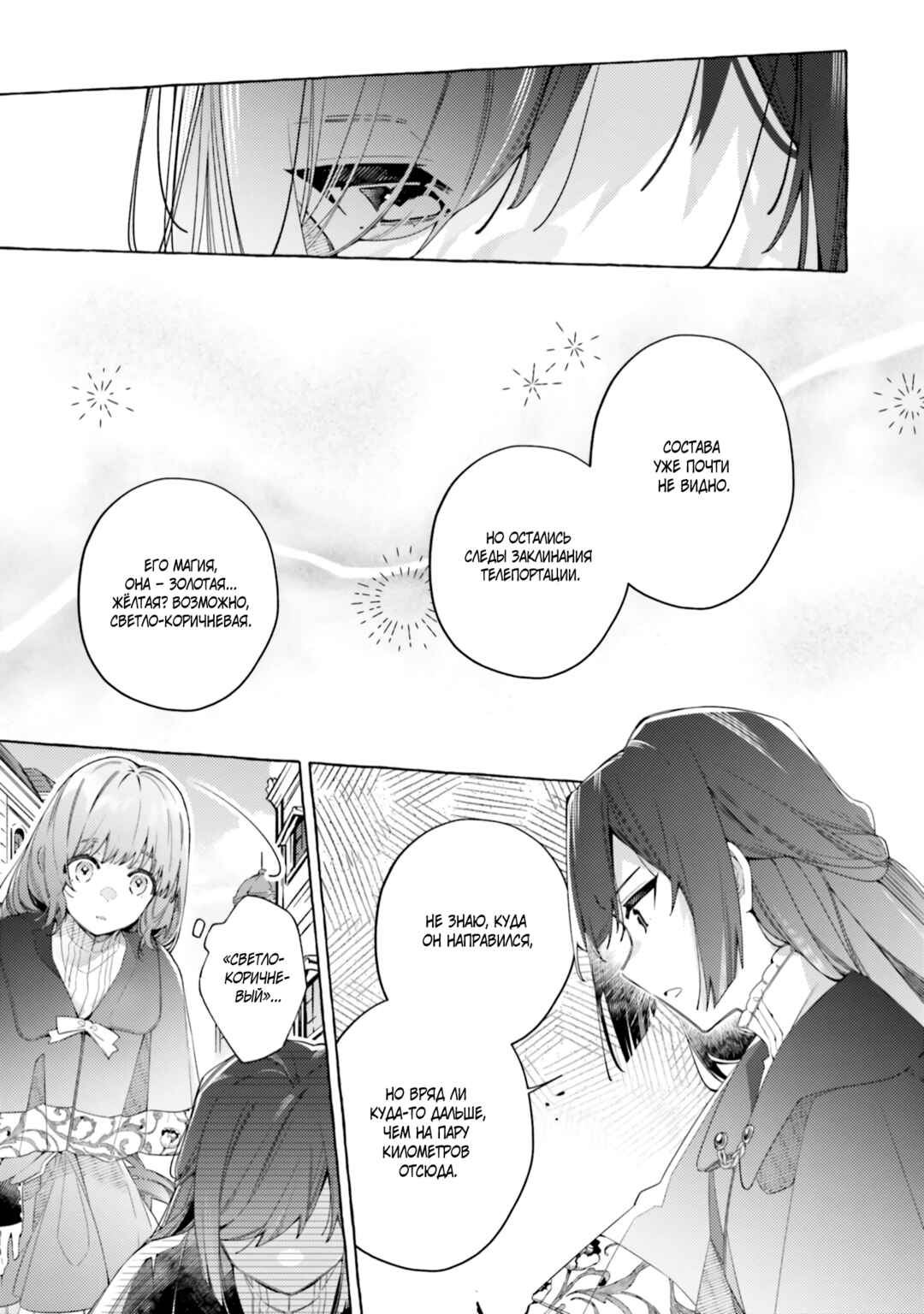 Yubiwa no Eranda Kon'yakusha Chapter 23 - Page 25