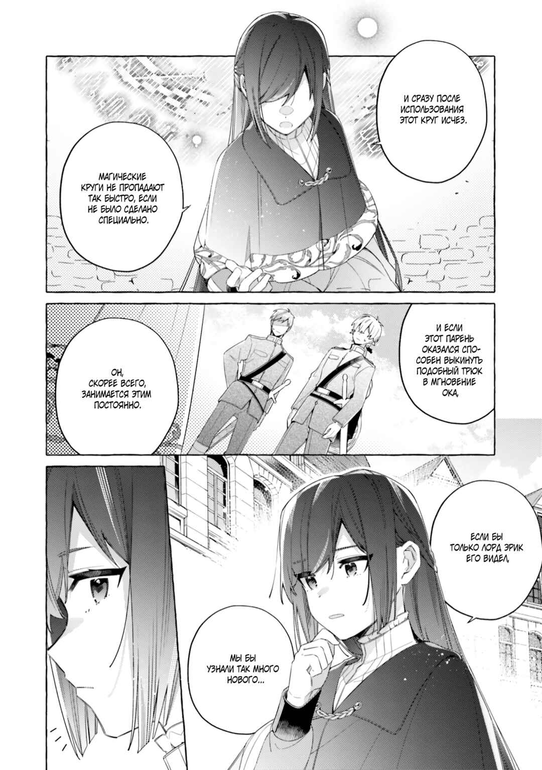 Yubiwa no Eranda Kon'yakusha Chapter 23 - Page 28