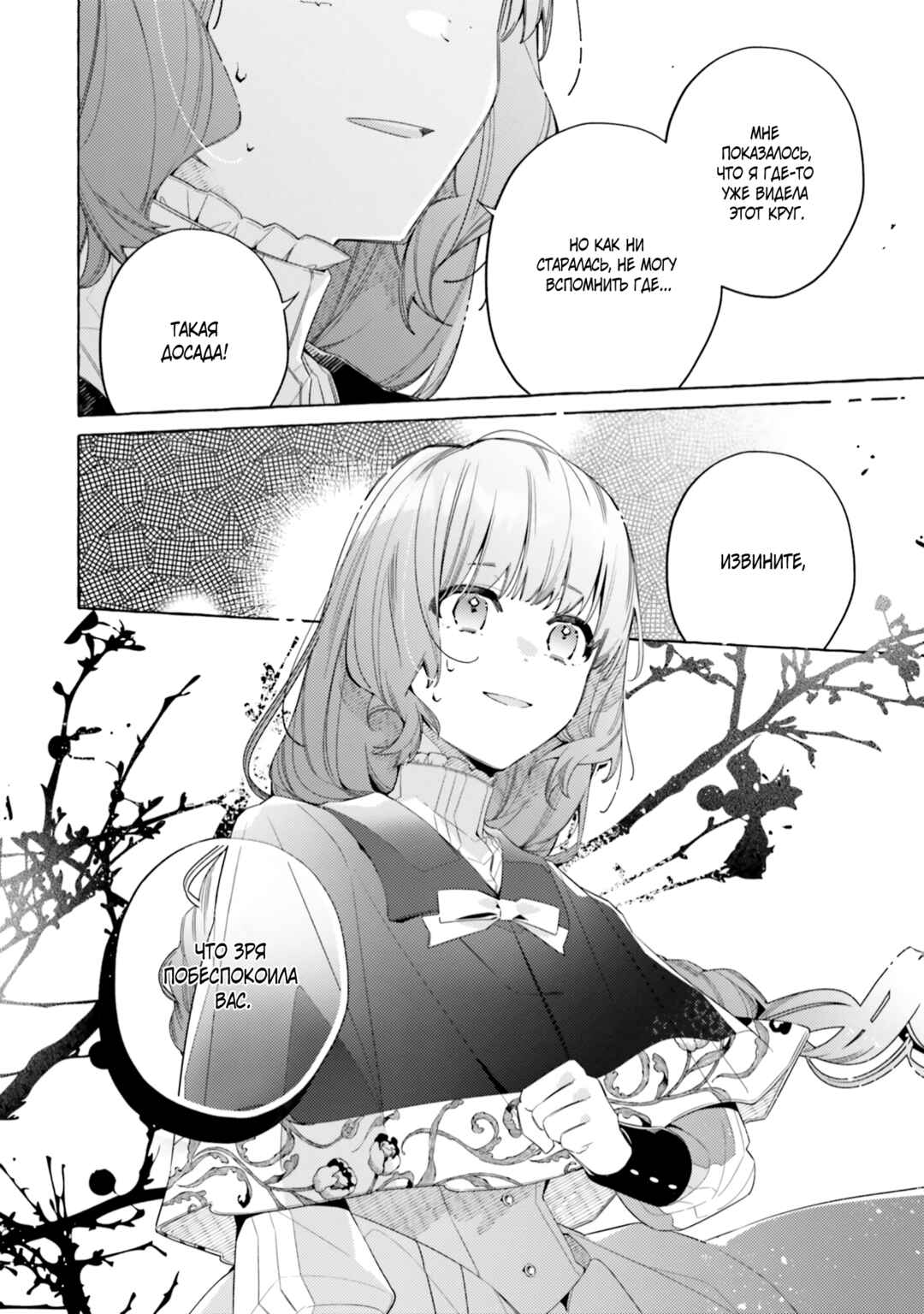 Yubiwa no Eranda Kon'yakusha Chapter 23 - Page 30