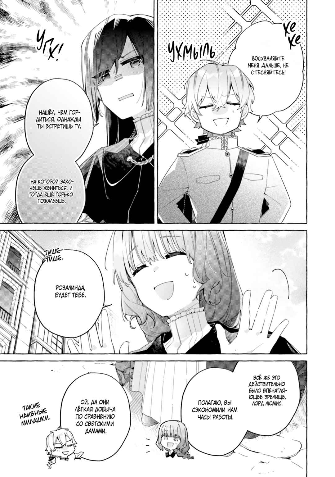 Yubiwa no Eranda Kon'yakusha Chapter 23 - Page 5