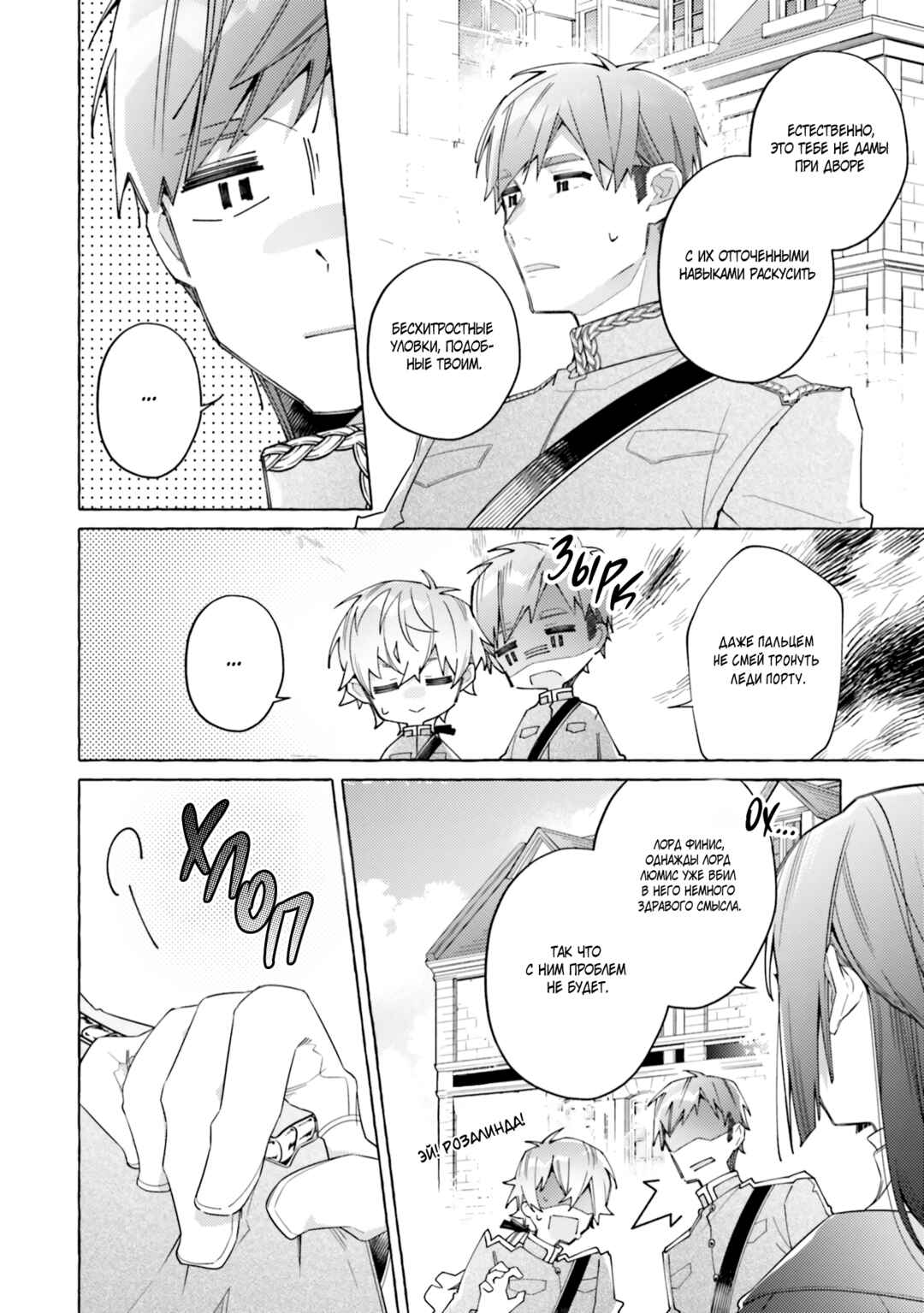 Yubiwa no Eranda Kon'yakusha Chapter 23 - Page 6
