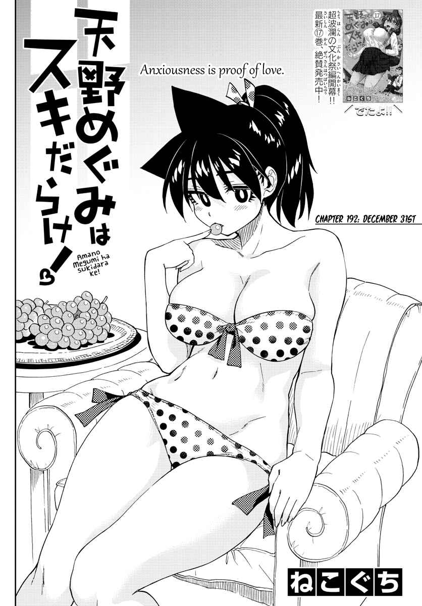 Amano Megumi wa Sukidarake! Chapter 192 - Page 2