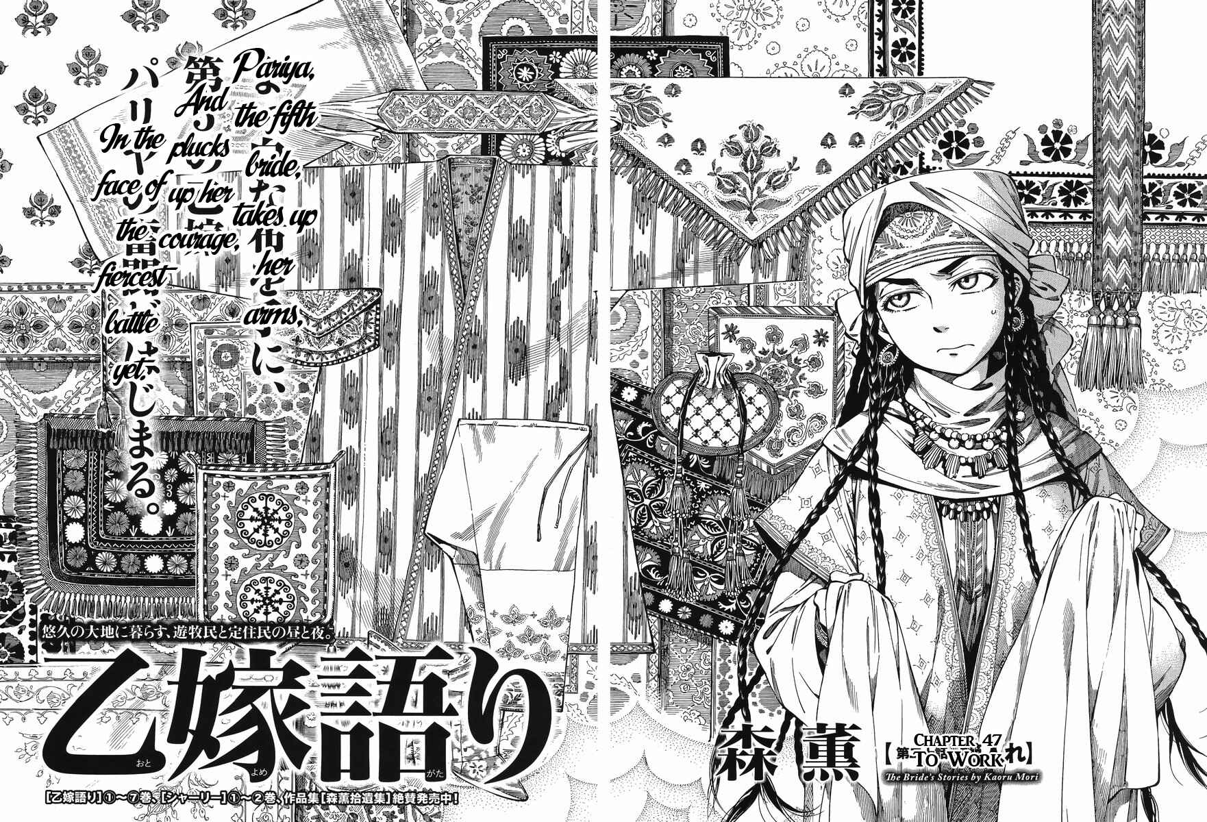 Otoyomegatari Chapter 47 - Page 4