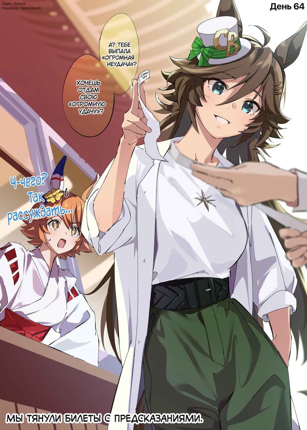 Uma Musume Pretty Derby - 100 nichigo Cb no tantō ni naru tore-na- Chapter 64 - Page 1
