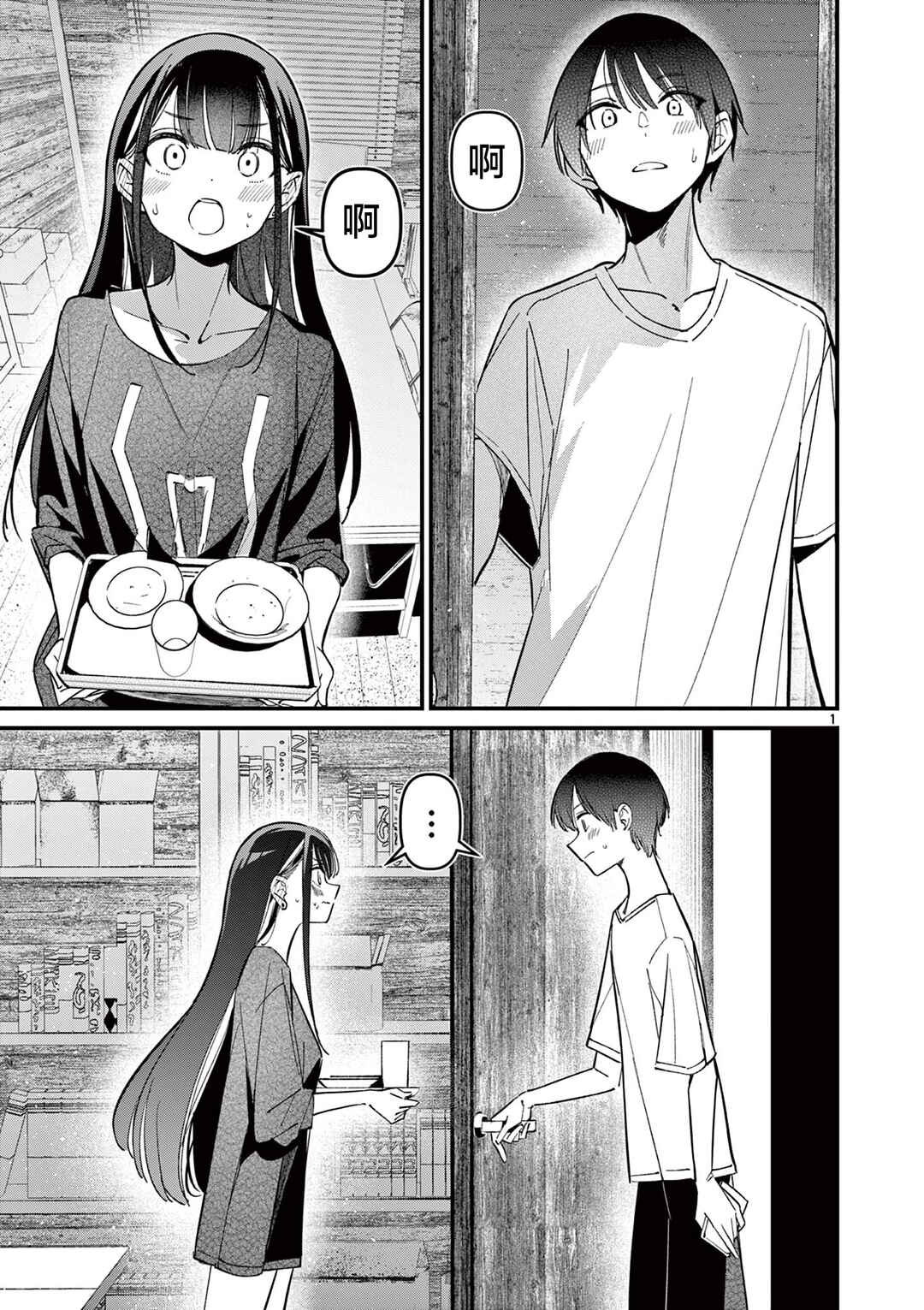 Aitsu no Kanojo Chapter 40 - Page 1
