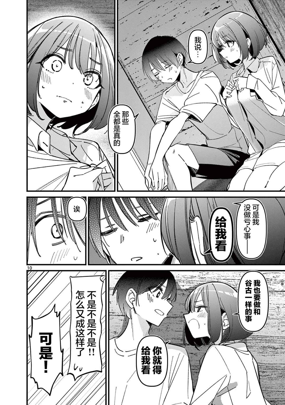 Aitsu no Kanojo Chapter 40 - Page 10