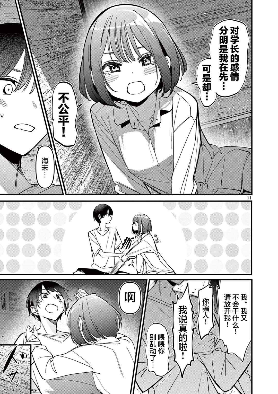 Aitsu no Kanojo Chapter 40 - Page 11