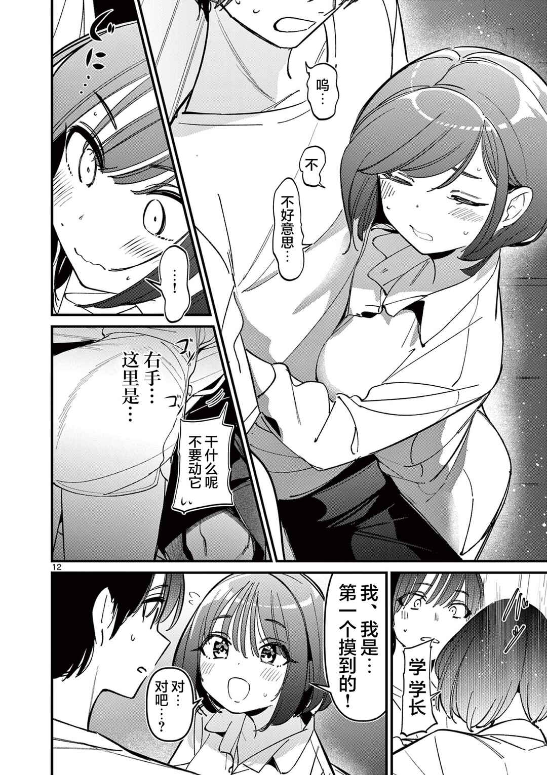 Aitsu no Kanojo Chapter 40 - Page 12