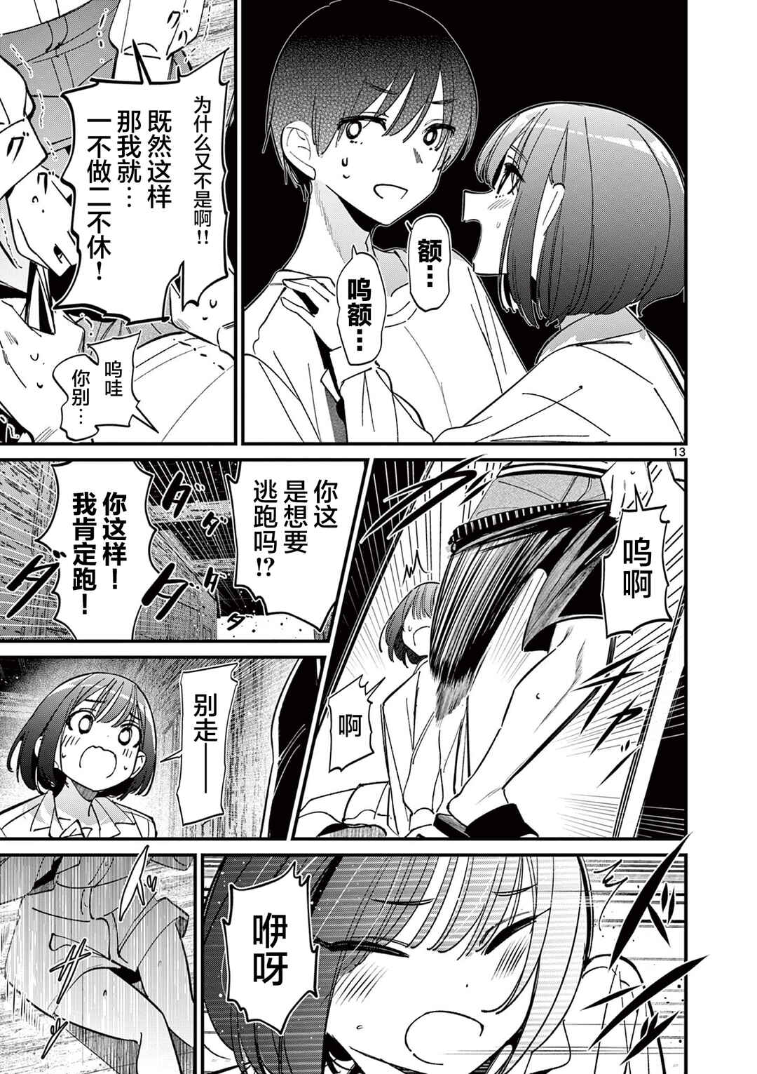 Aitsu no Kanojo Chapter 40 - Page 13