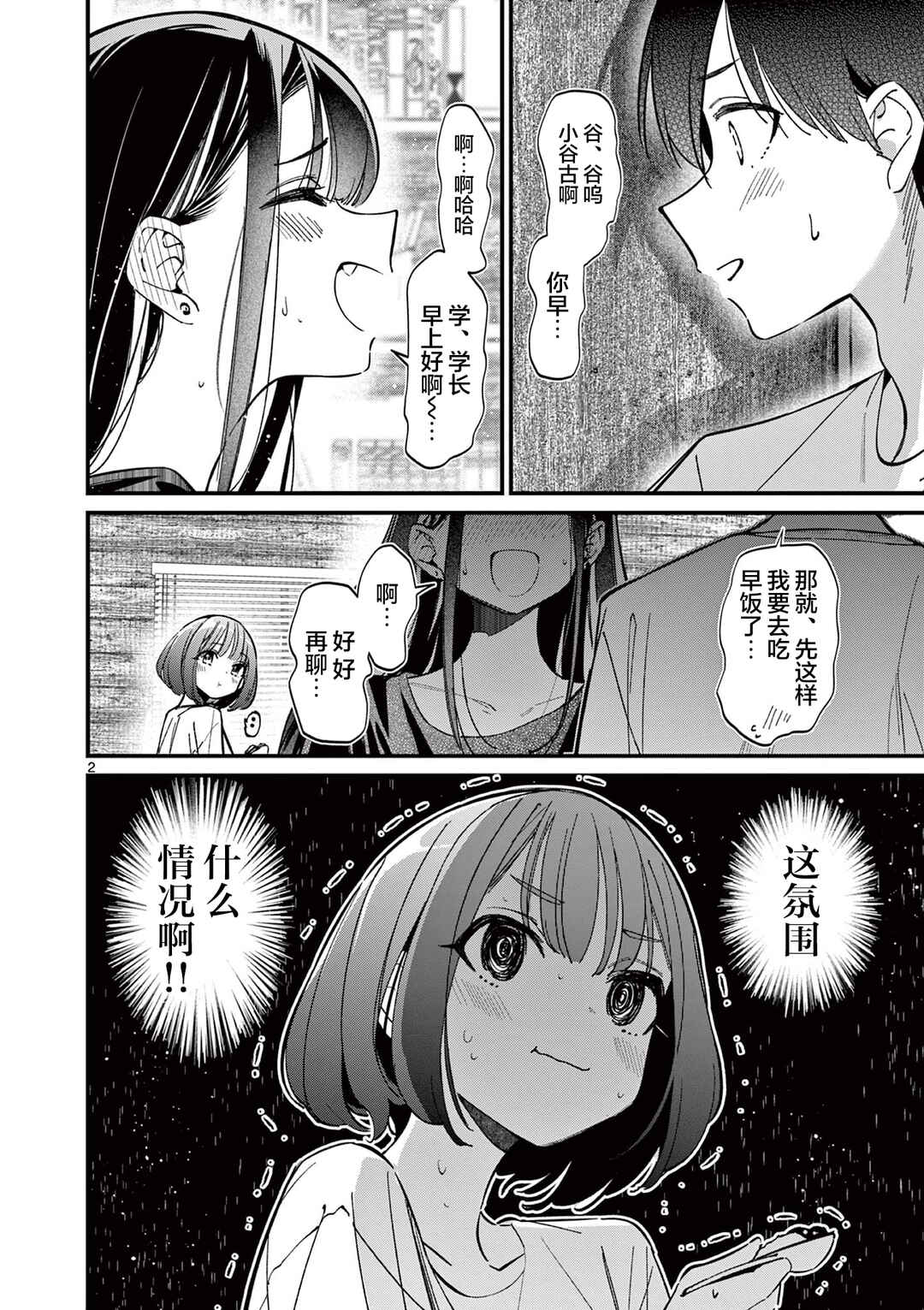 Aitsu no Kanojo Chapter 40 - Page 2